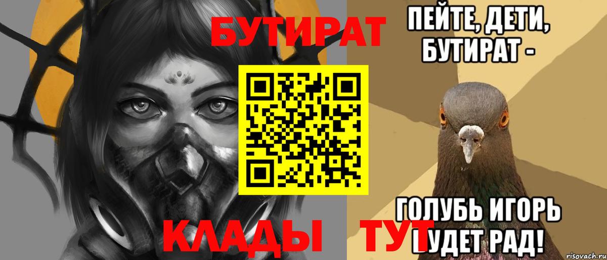 БУТИРАТ бутик  Вход с VPN  Шахты 