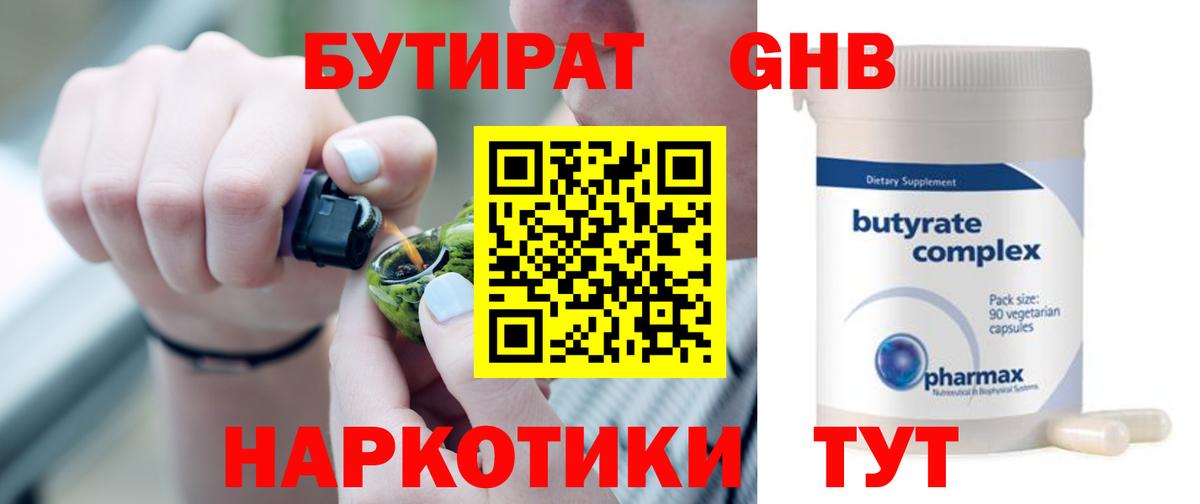 БУТИРАТ бутик Шахты