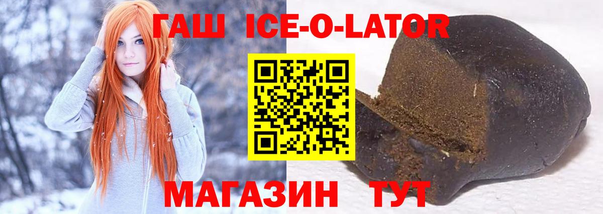 Гашиш ice o lator  Вход с VPN  Гашиш  хочу   ГАШИШ Premium  Шахты 