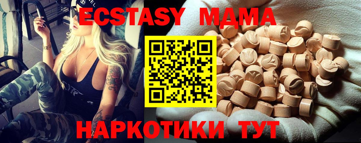МДМА  MDMA Molly  Вход с VPN  Шахты 
