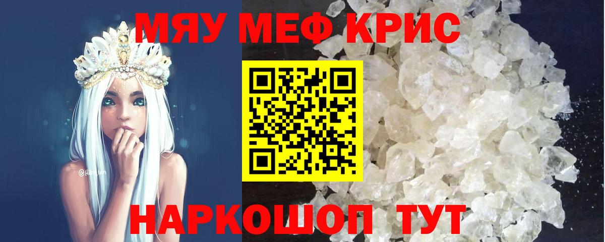 Меф Шахты