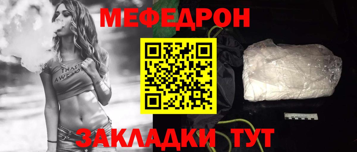 МЯУ-МЯУ мука  Вход с VPN  МЯУ-МЯУ  МЕФ  Шахты 