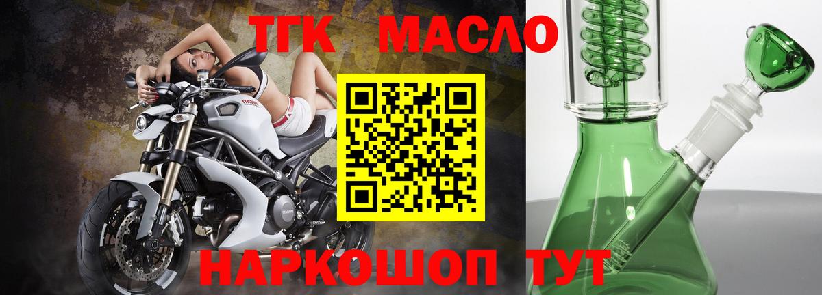 ТГК гашишное масло Шахты